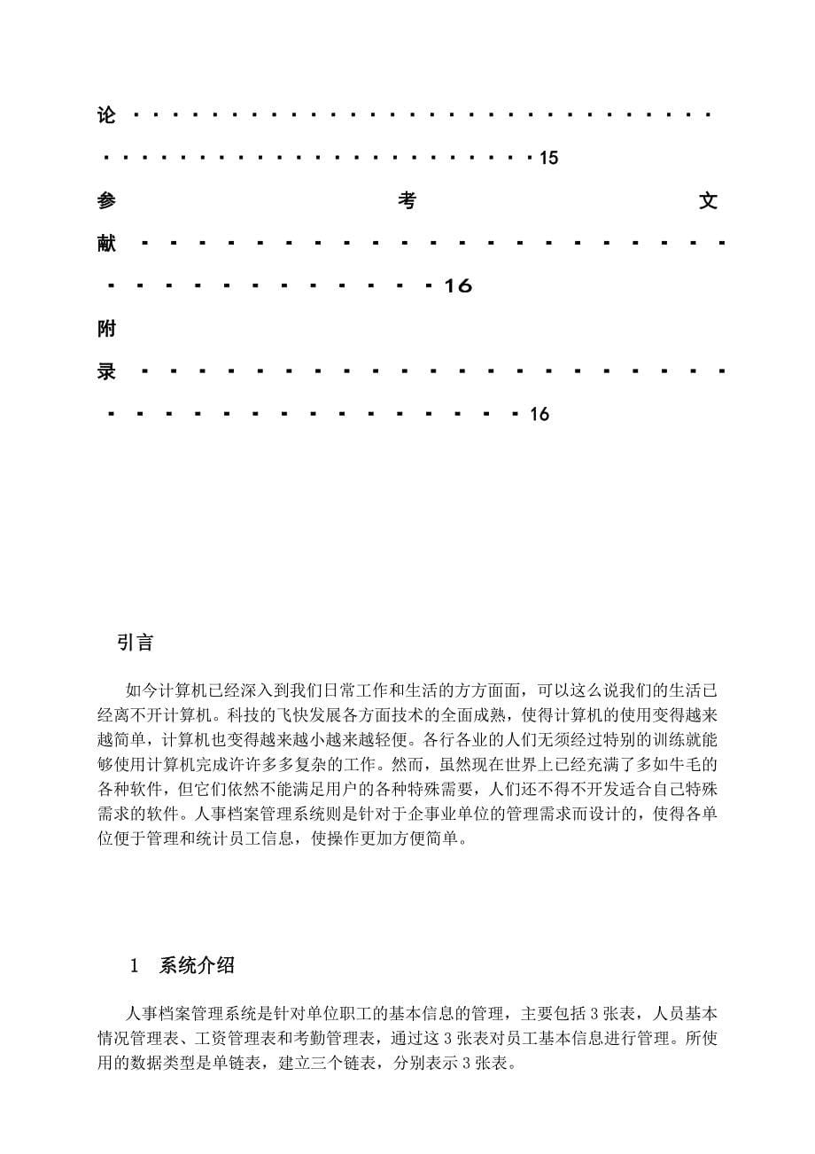 信息管理与信息系统专业毕业论文19471_第5页