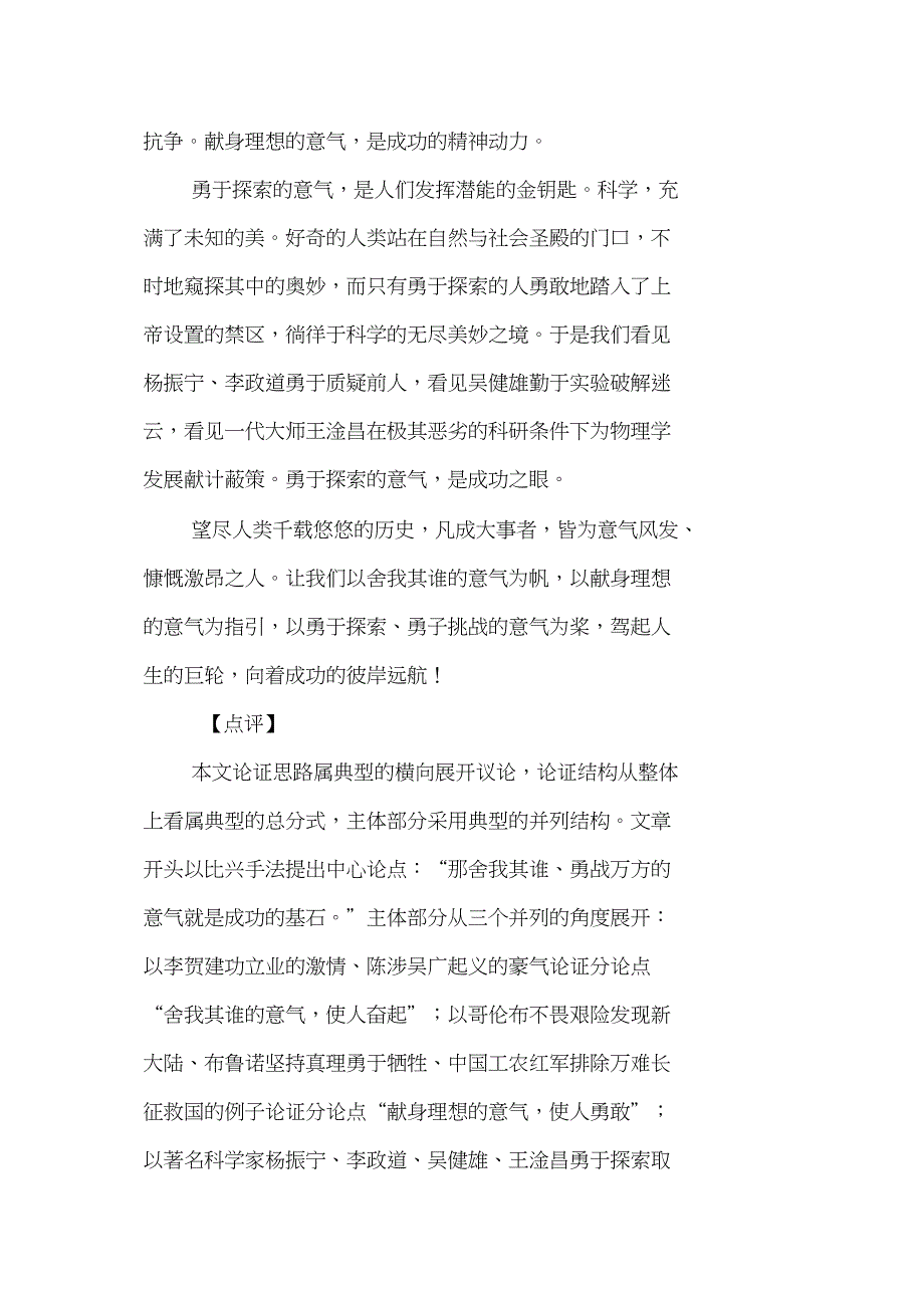 《议论文写作之学习横向展开议论》教案教学设计(人教版九年级下册)_第3页