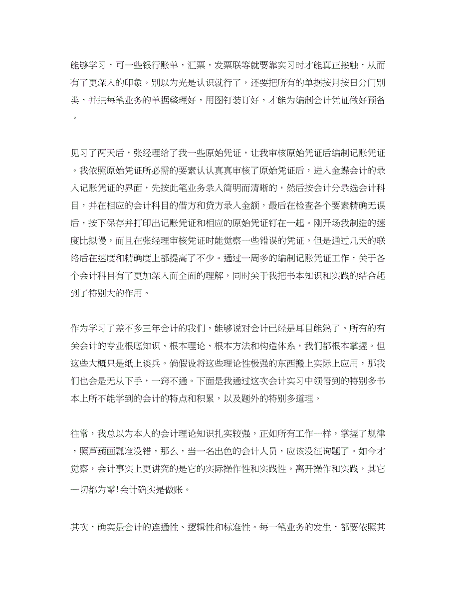 2023年工作总结格式实习个人工作总结范文.docx_第2页