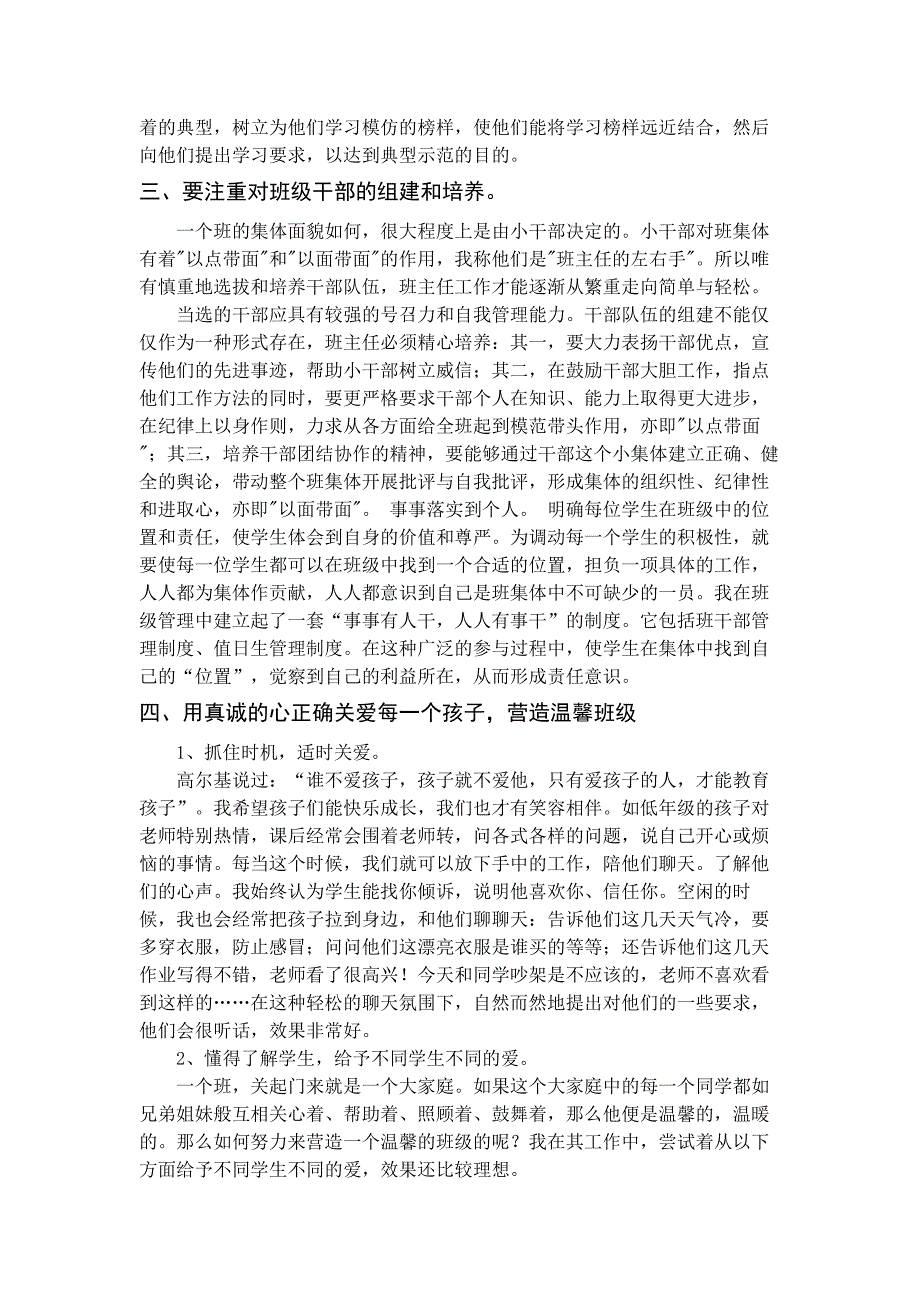 班主任经验交流.docx_第2页