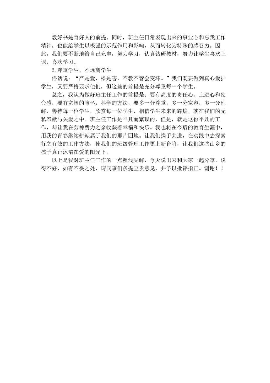 班主任经验交流.docx_第5页