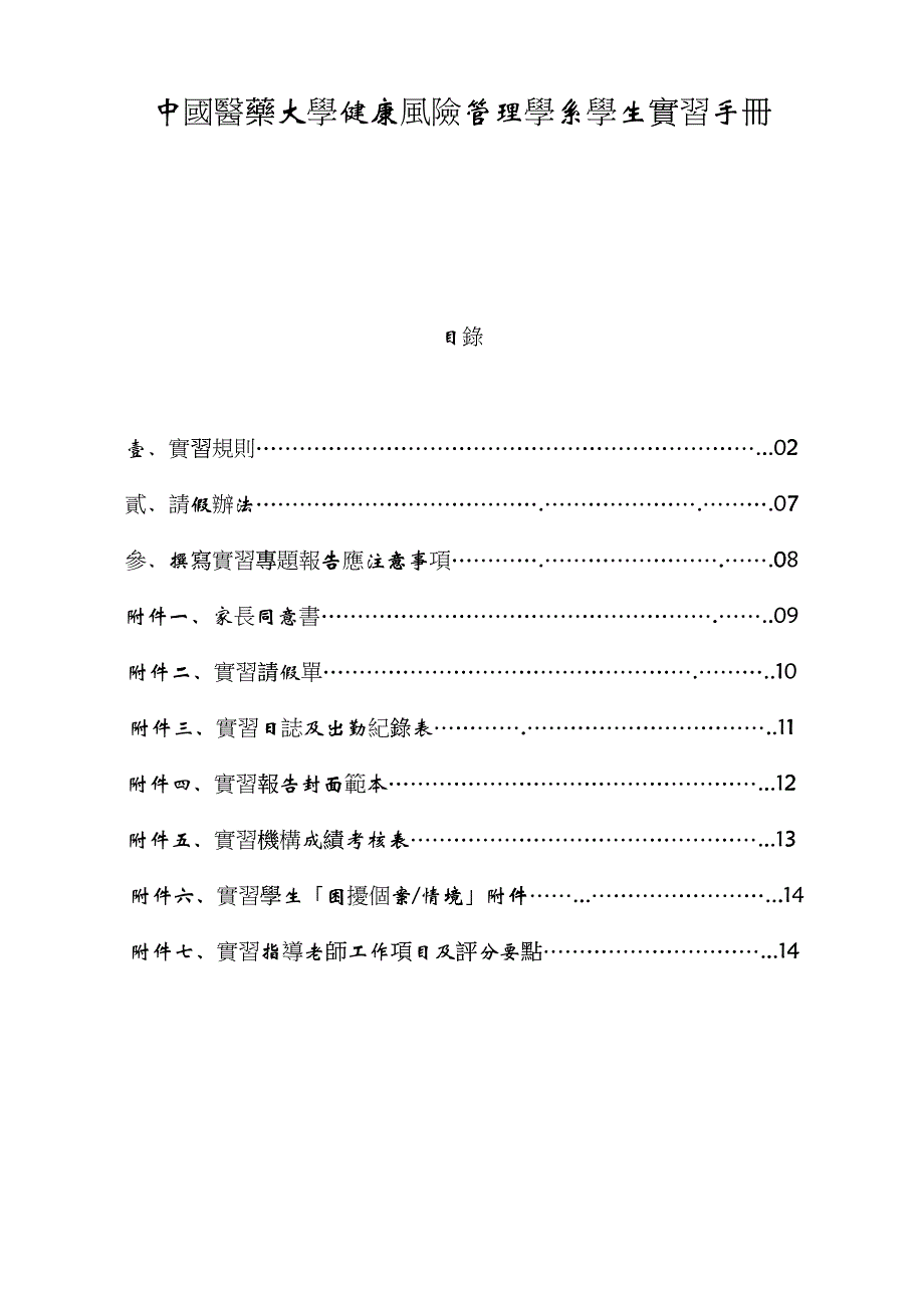 中国医药大学健康风险管理学系_第2页