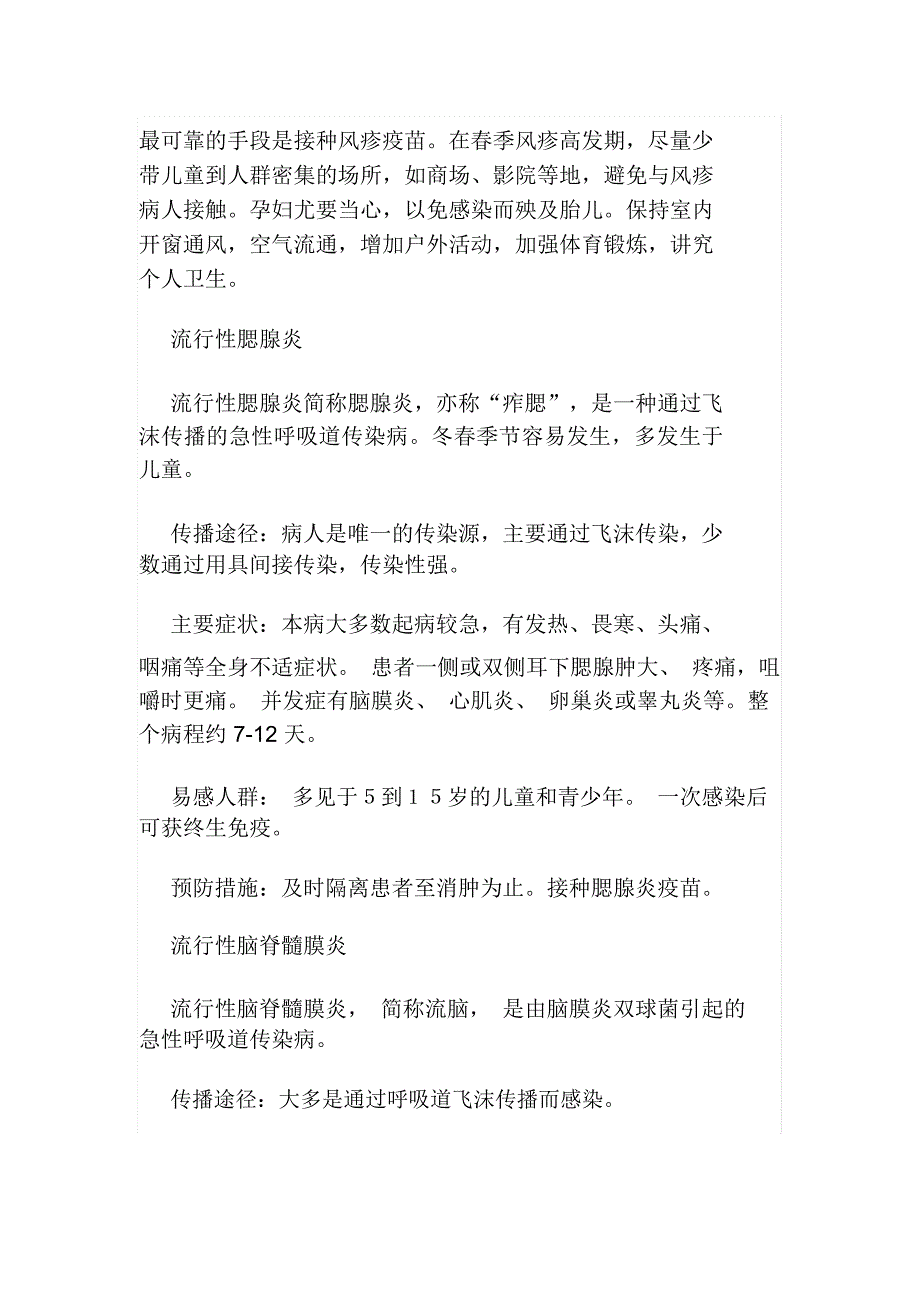 幼儿园春秋季传染病预防知识_第4页