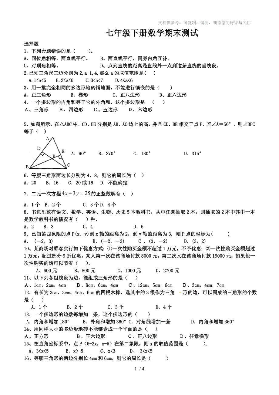 最新DD七年级数学下学期期末试卷经典_第1页