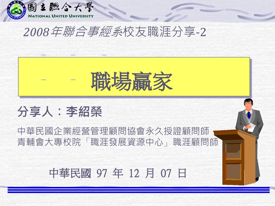 中华民国97年12月07日_第1页