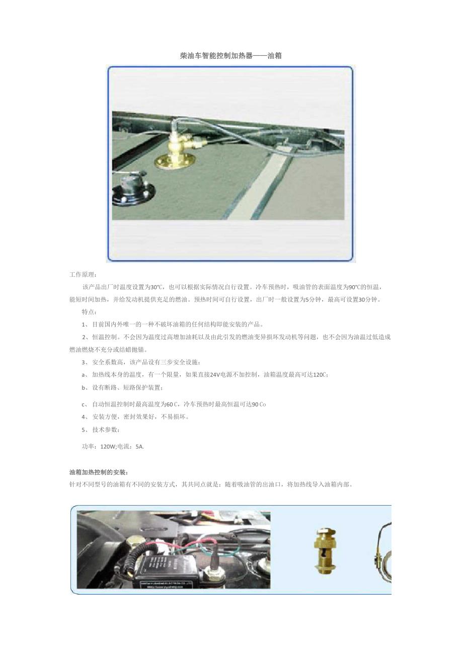 柴油机电加热器_第1页