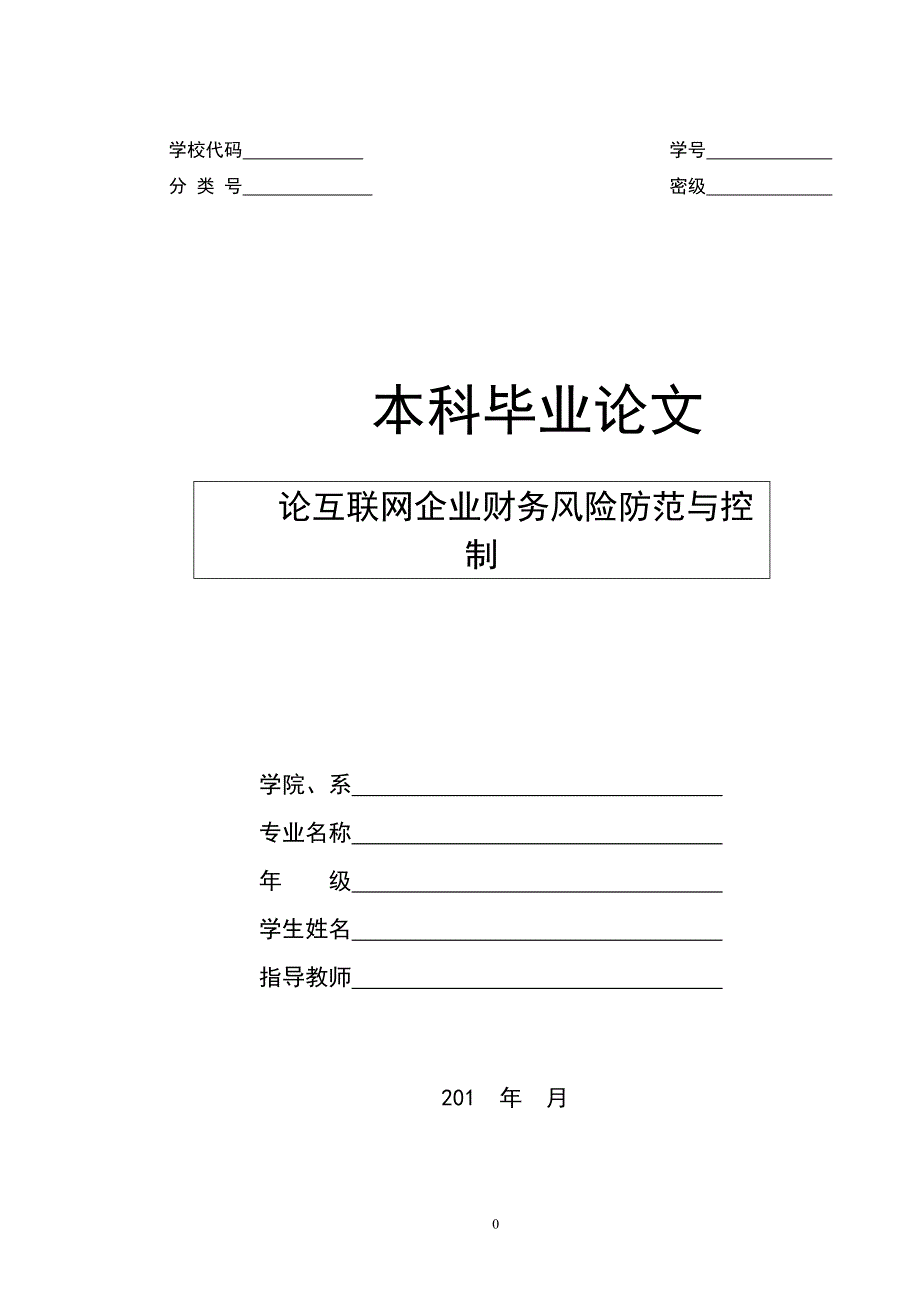 新会计准则对上市公司盈余管理影响的研究_第1页