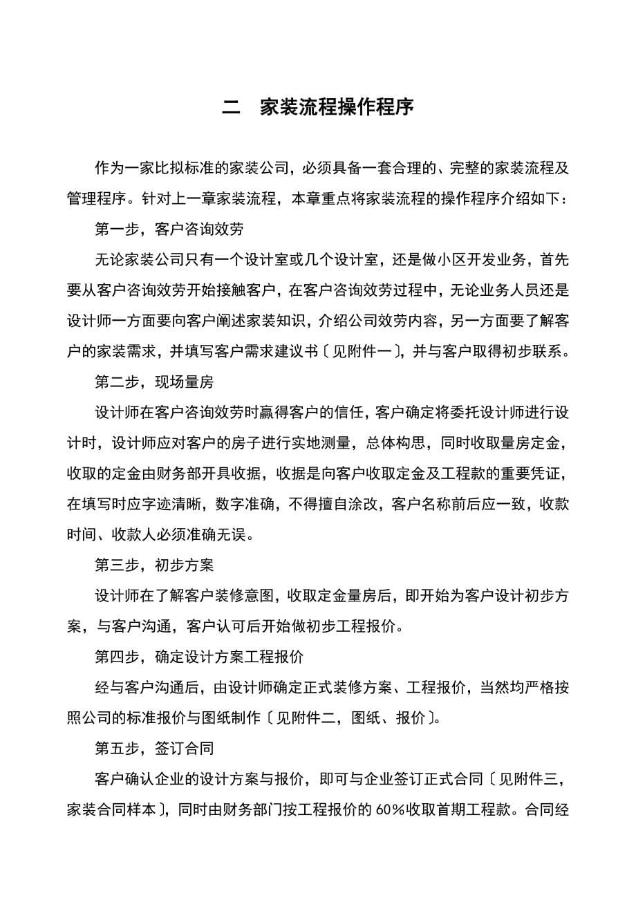 轻舟世纪建筑装饰工程公司标准家装流程手册(55页)-工程综合_第5页