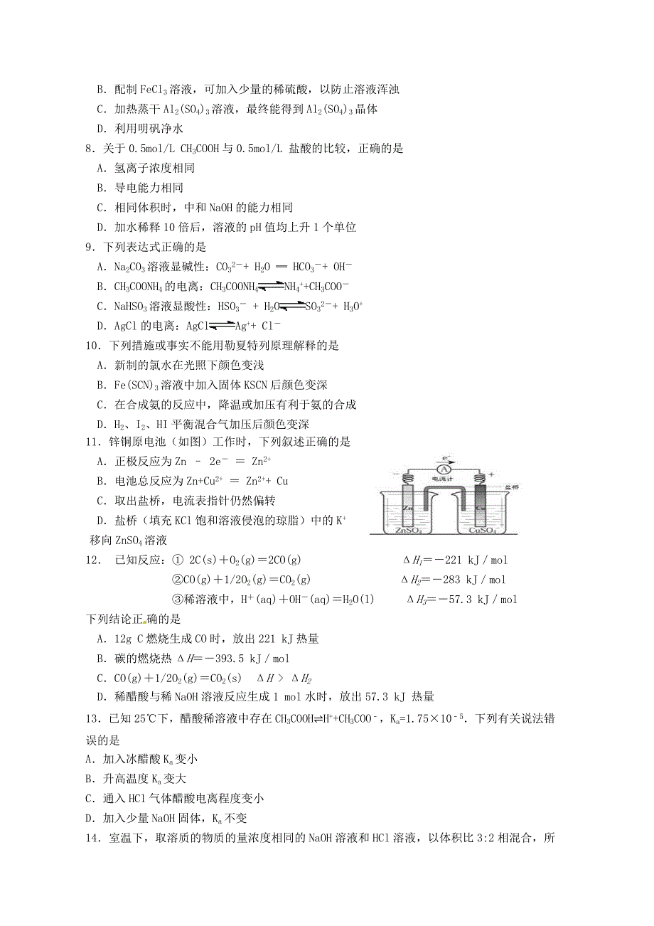 2019-2020年高二12月联考化学试题-含答案.doc_第2页