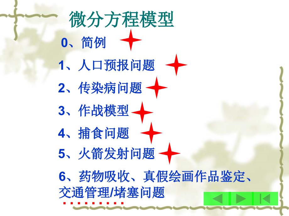 数学建模讲义微分方程模型_第2页