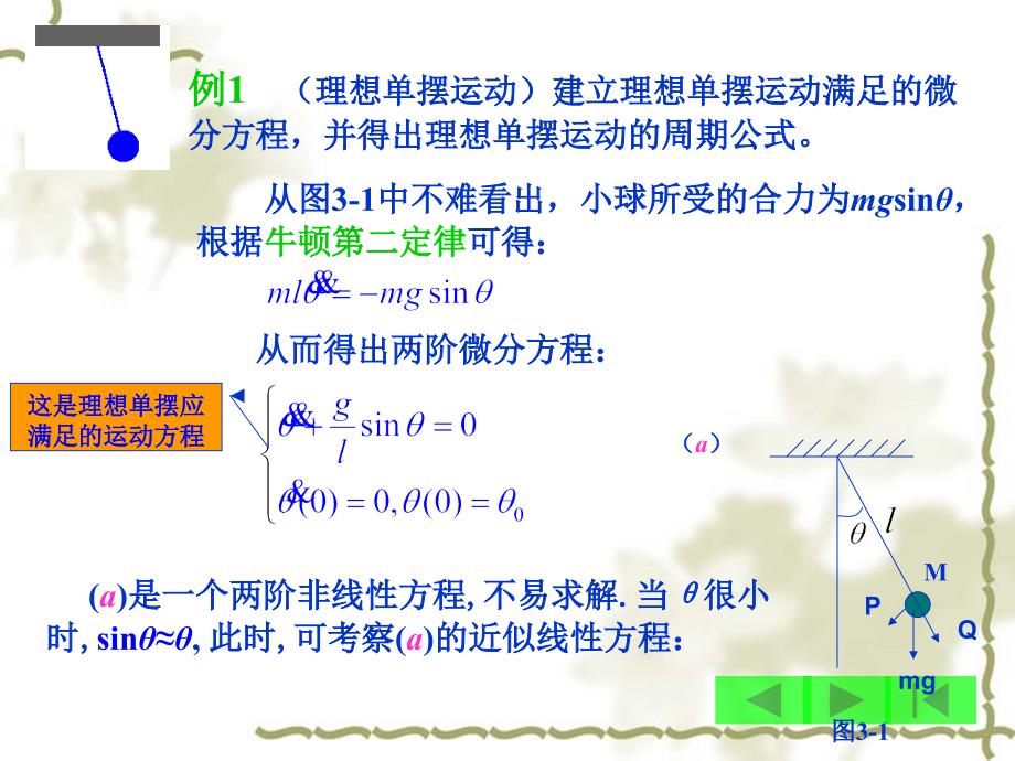 数学建模讲义微分方程模型_第4页