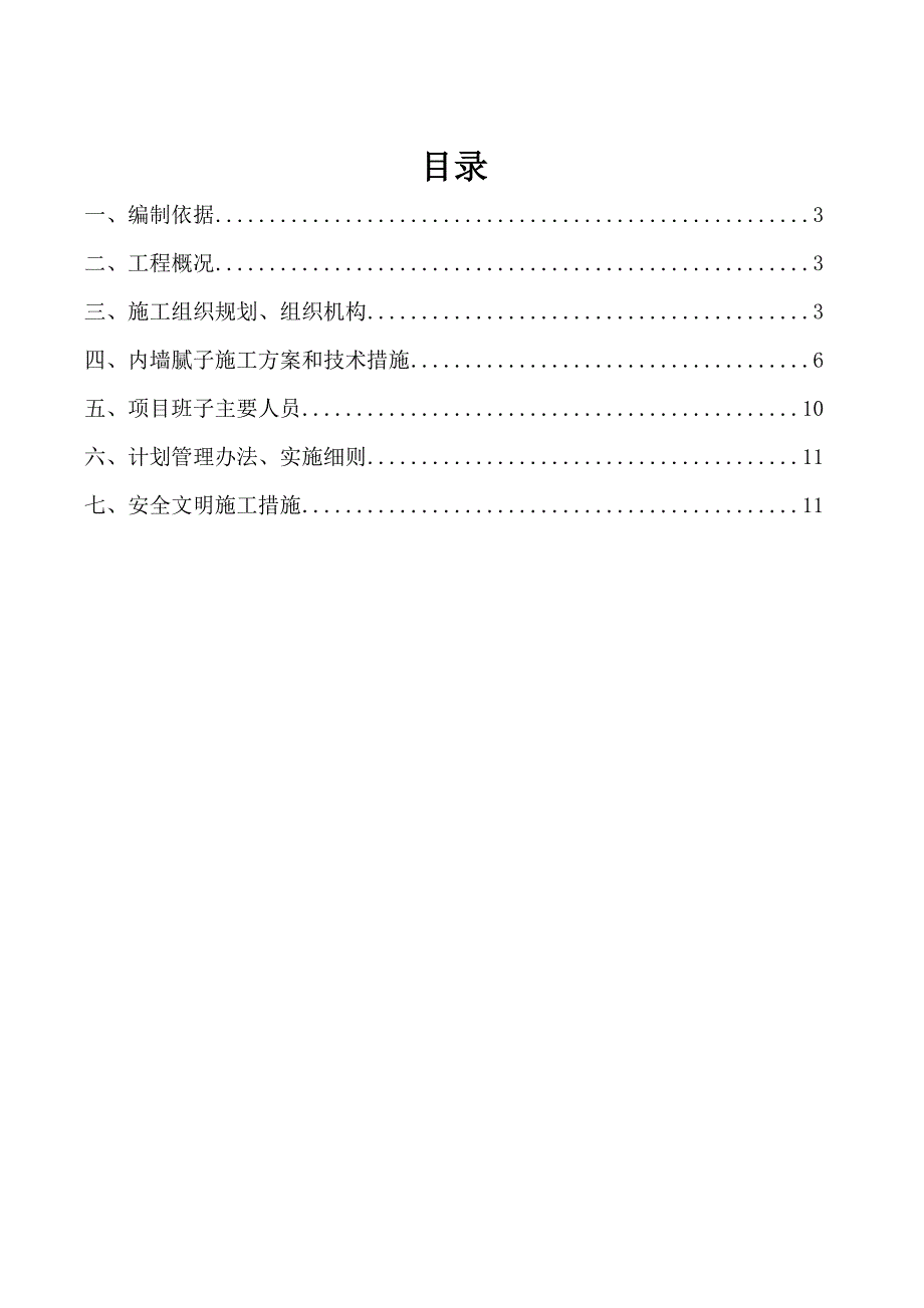 【建筑施工方案】内墙腻子施工方案_第2页