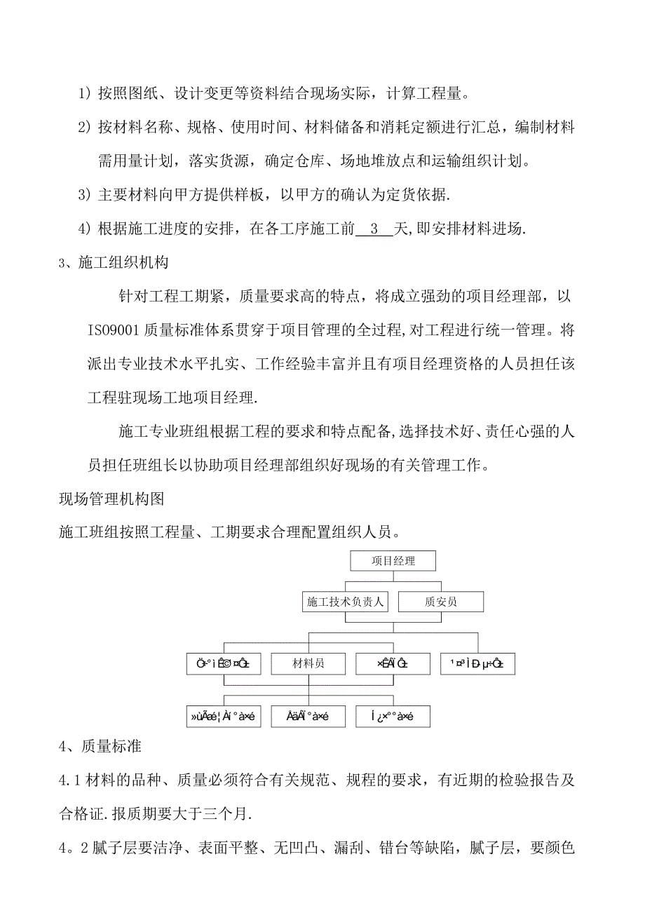 【建筑施工方案】内墙腻子施工方案_第5页