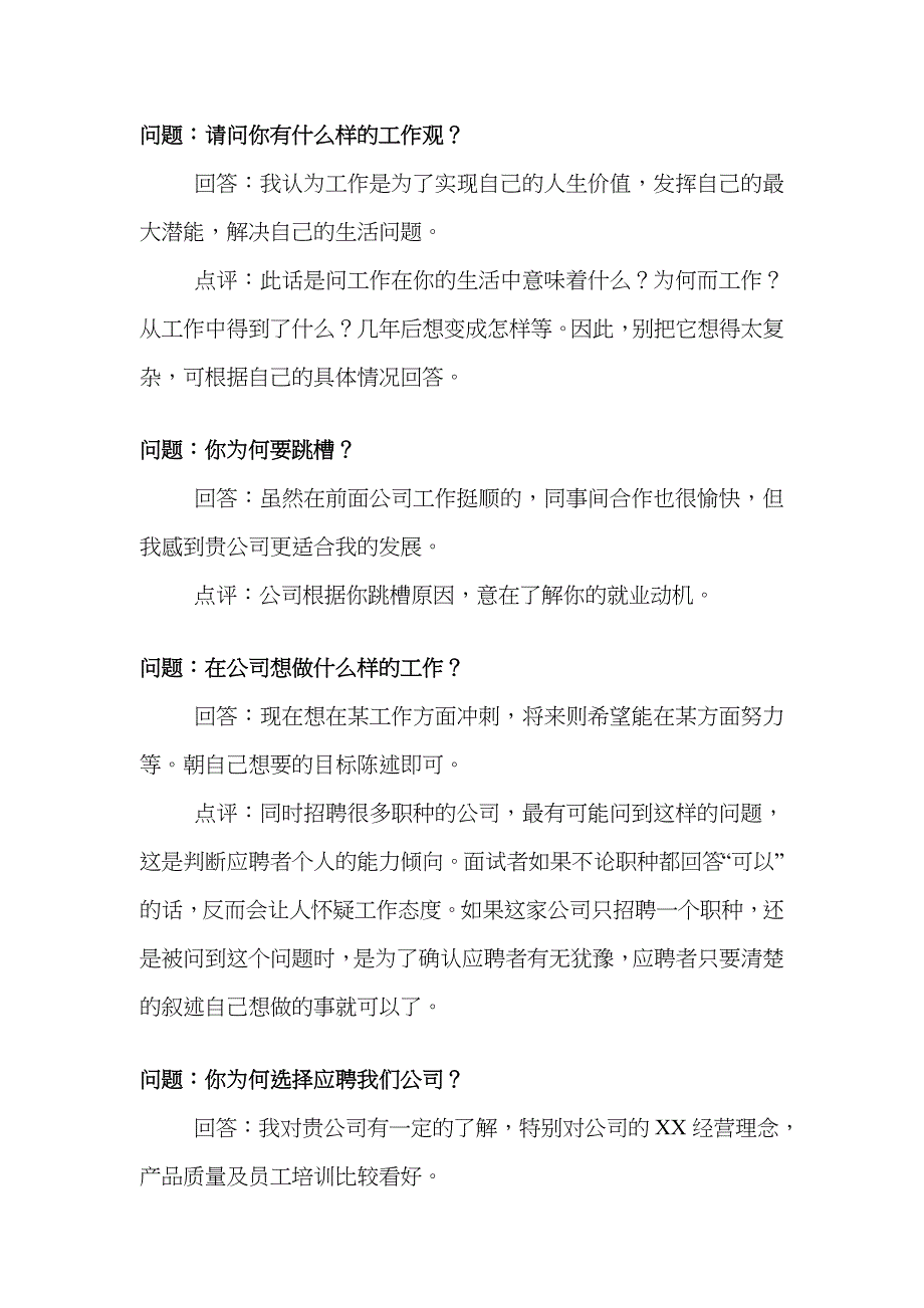 2022年面试时常见的道问题及回答_第2页