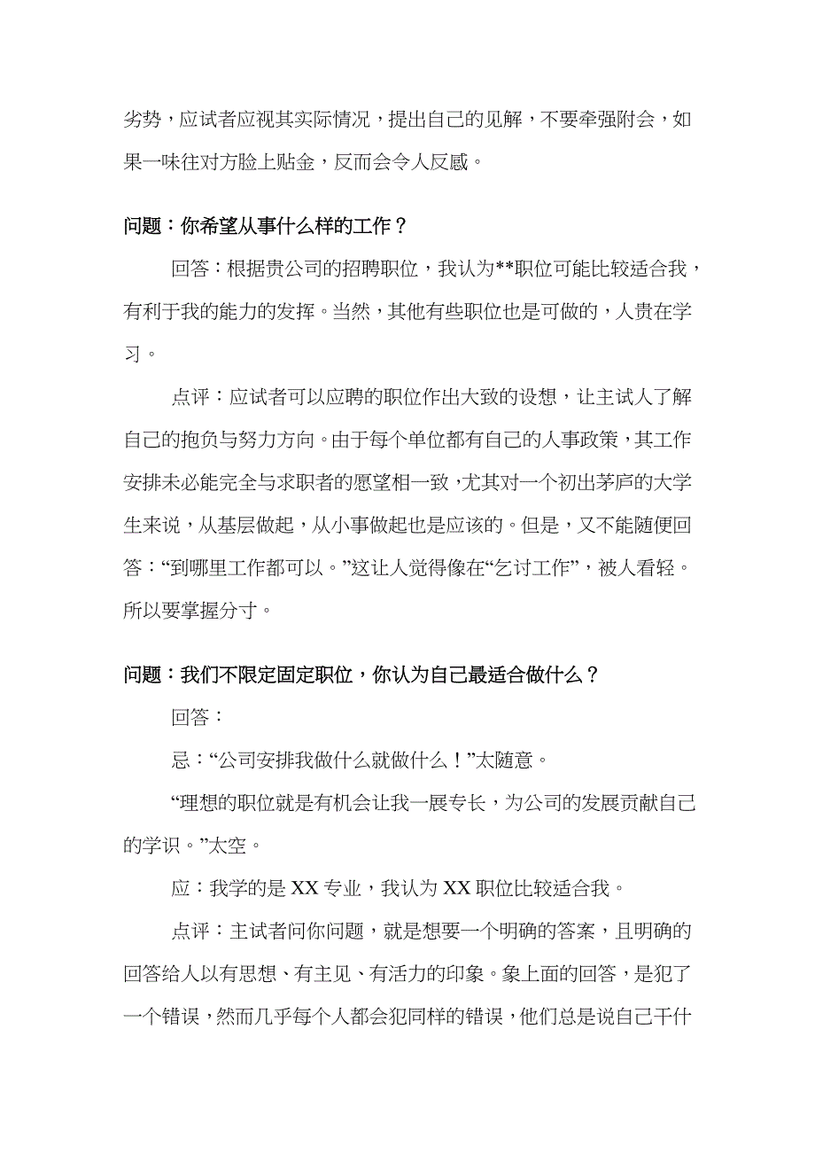 2022年面试时常见的道问题及回答_第4页