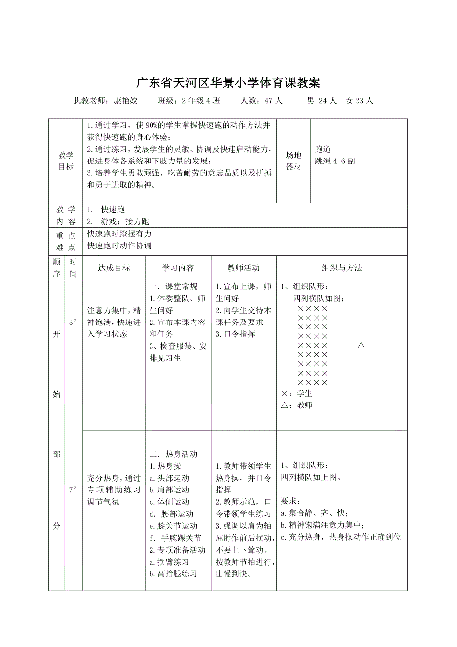 康艳姣--跑-家长开放日教案.doc_第2页