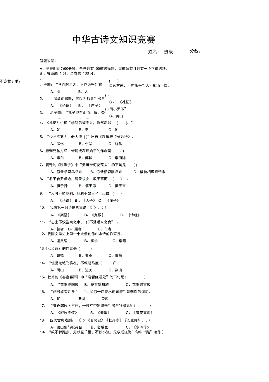 中华古诗文知识竞赛_第1页