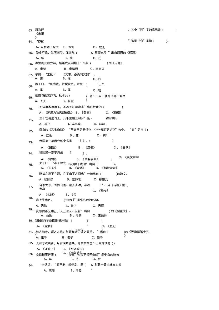 中华古诗文知识竞赛_第5页