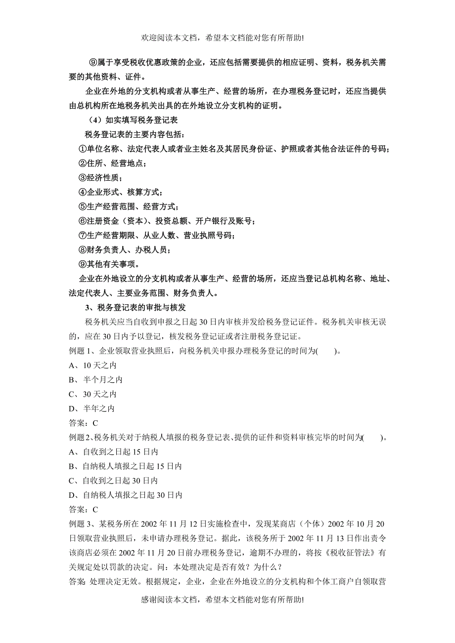 税收征收管理法律制度3_第3页