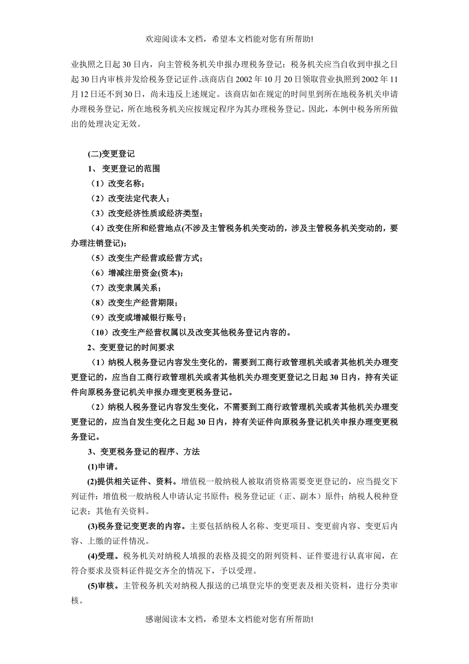 税收征收管理法律制度3_第4页