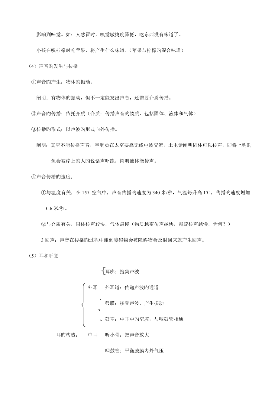 2023年初中科学知识点总结最完整的知识点大全_第2页