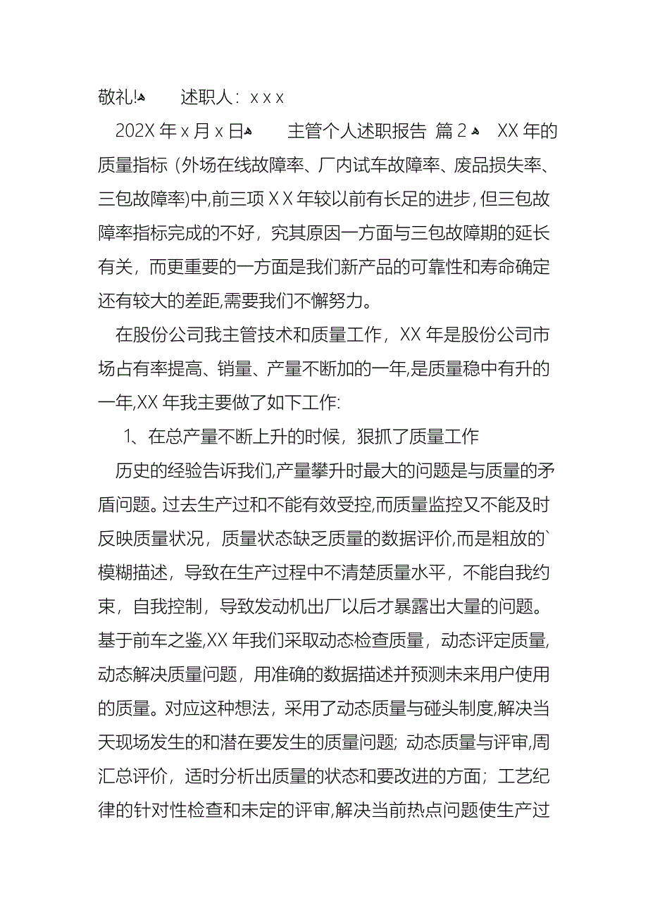 主管个人述职报告4篇_第3页