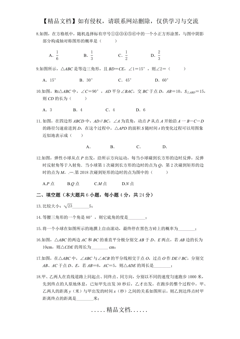 济南市历下区2017-2018学年度七年级下学期数学期末考试_第3页