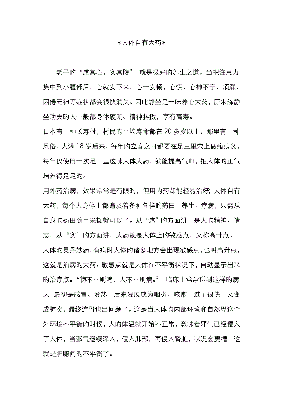 《人体自有大药》_第1页