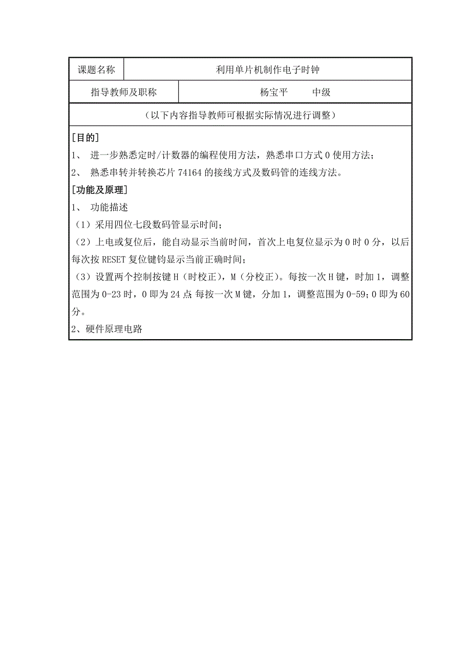 鄂东职业技术学院利用单片机制作电子时钟_第2页