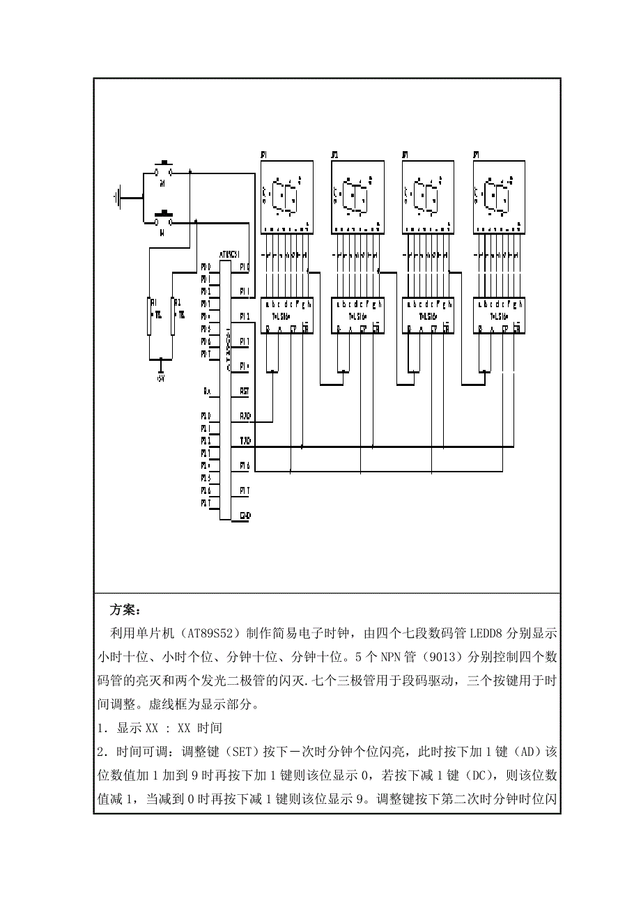 鄂东职业技术学院利用单片机制作电子时钟_第3页