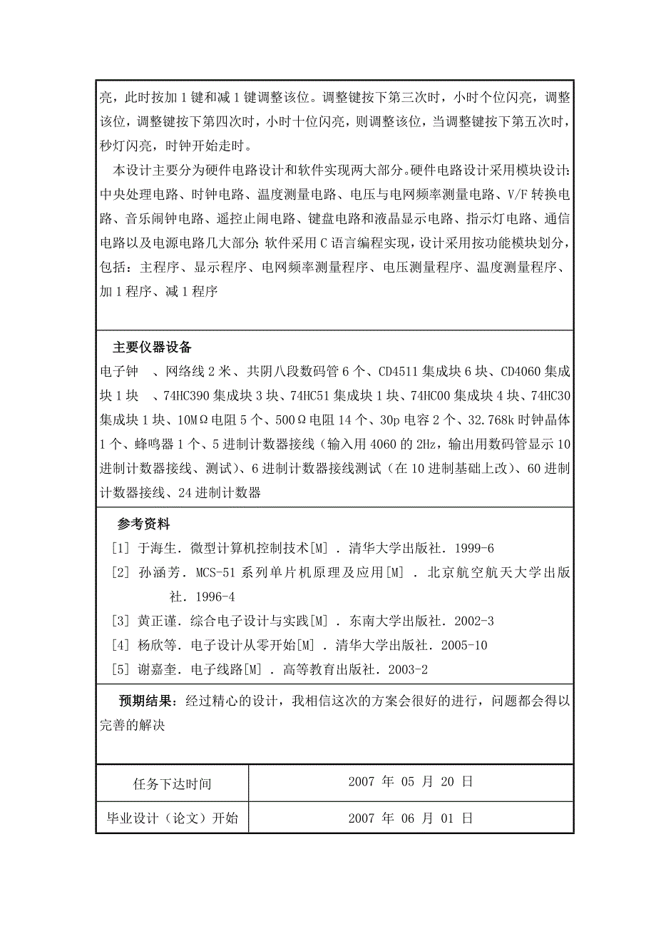 鄂东职业技术学院利用单片机制作电子时钟_第4页