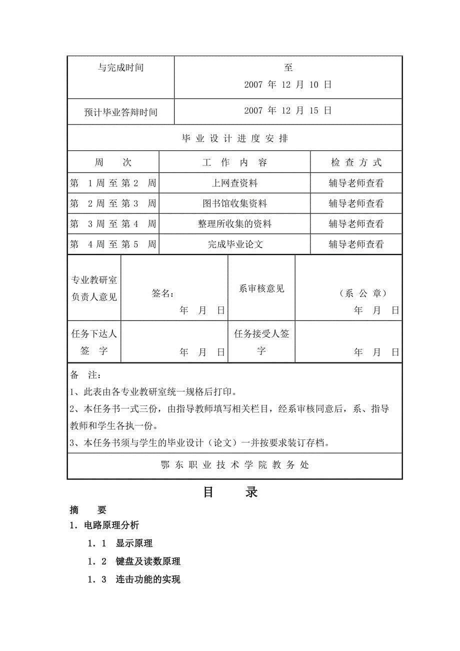 鄂东职业技术学院利用单片机制作电子时钟_第5页