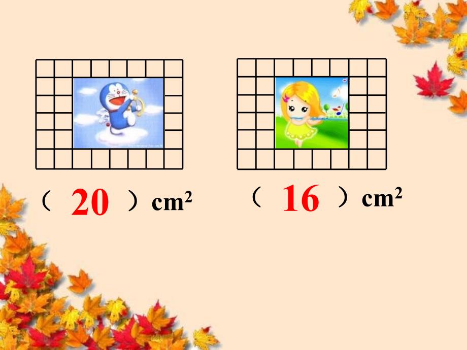 沪教版(五四制)数学三年级上册第六单元《它们有多大》ppt课件1_第3页