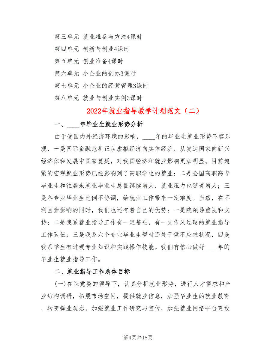 2022年就业指导教学计划范文_第4页