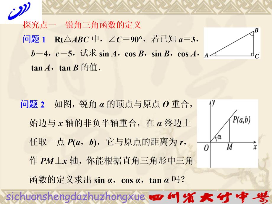 121任意角的三角函数（1）_第3页