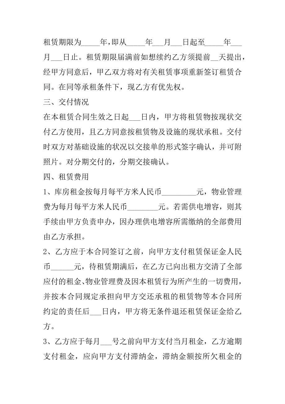 2023年仓库个人租赁合同范本合集（完整文档）_第2页