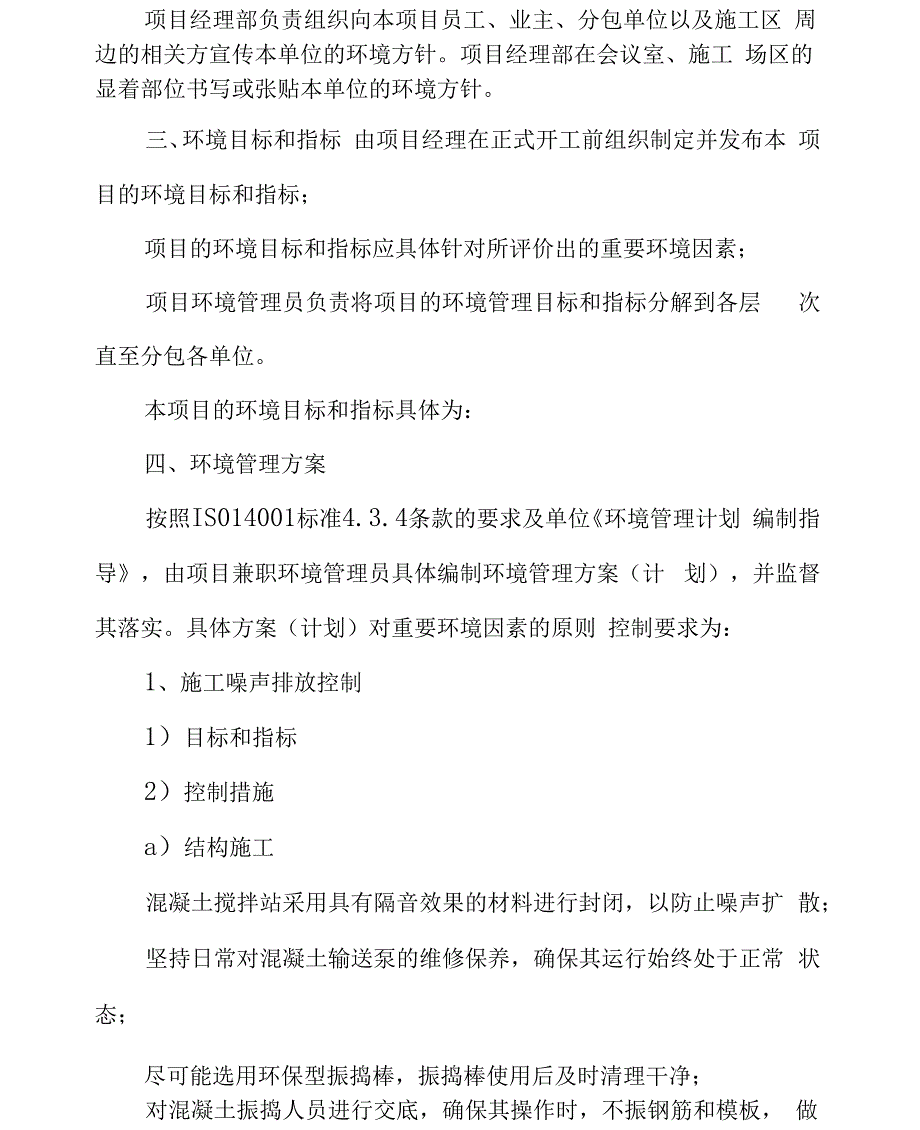 施工项目环境管理体系_第2页