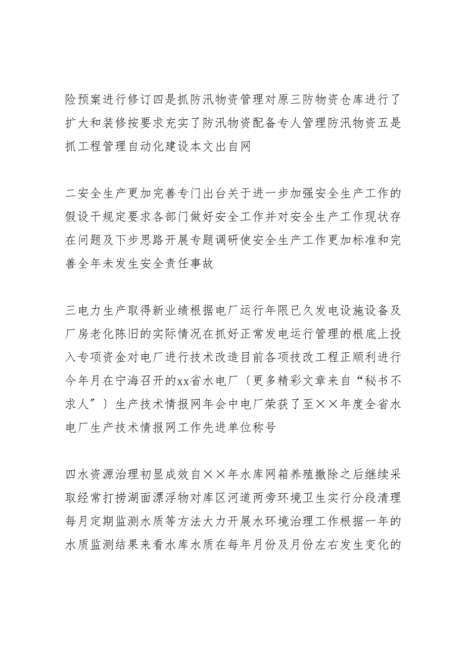 水库管理局2023年工作总结及主要思路.doc_第2页