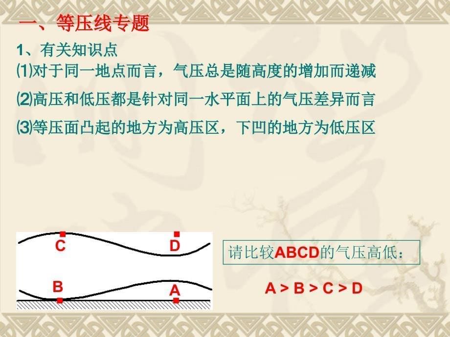 《等值线基础知识》PPT课件_第5页