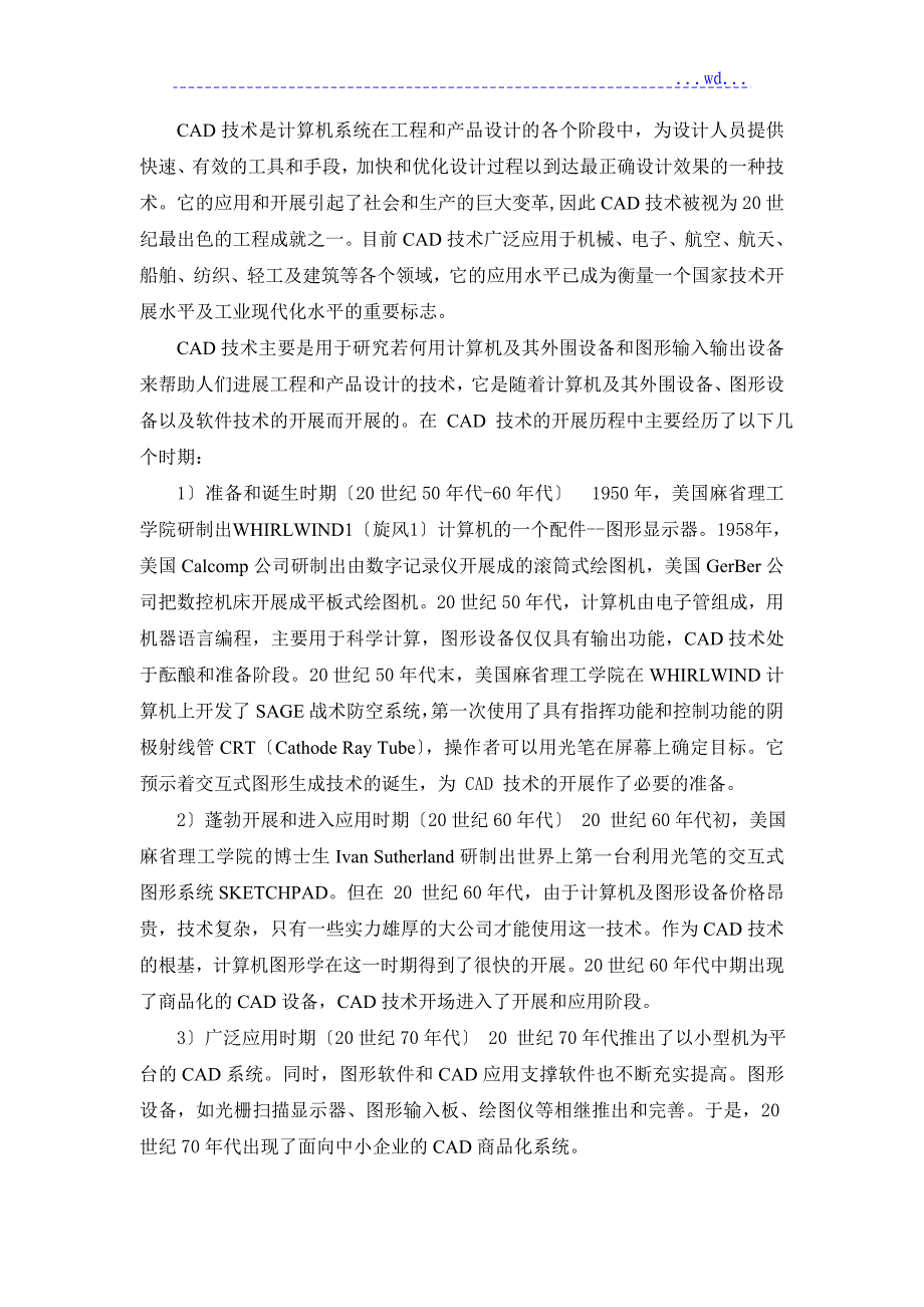 CAD技术的历史、现状和未来_第3页