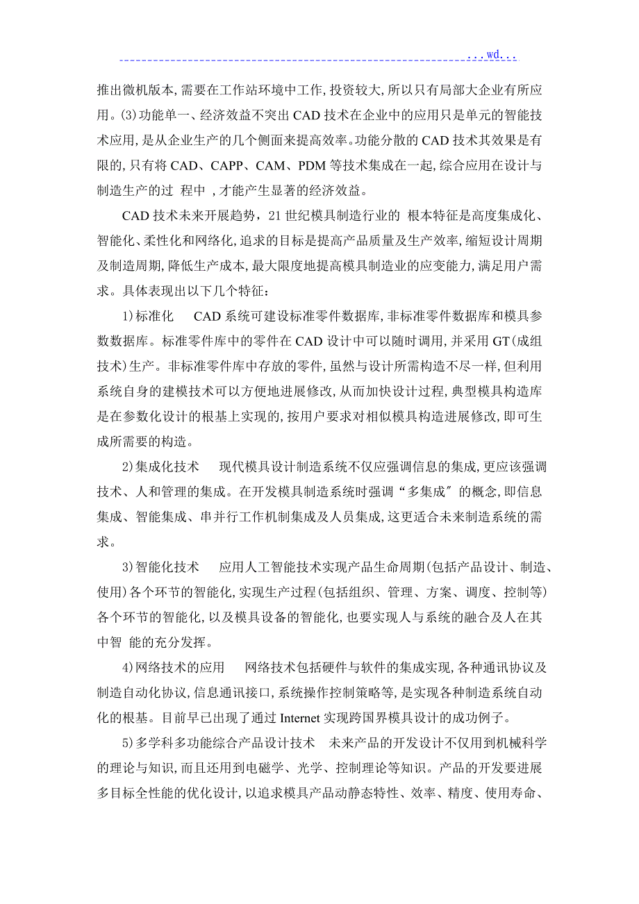 CAD技术的历史、现状和未来_第5页