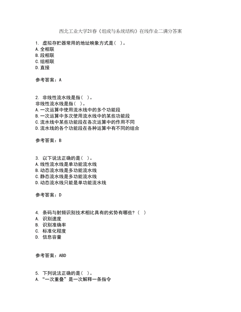 西北工业大学21春《组成与系统结构》在线作业二满分答案_51_第1页