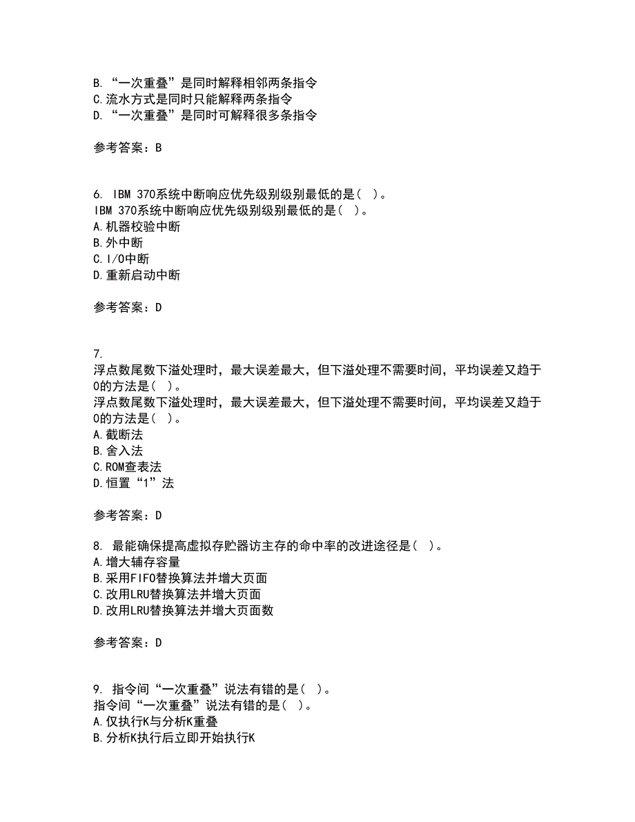 西北工业大学21春《组成与系统结构》在线作业二满分答案_51_第2页