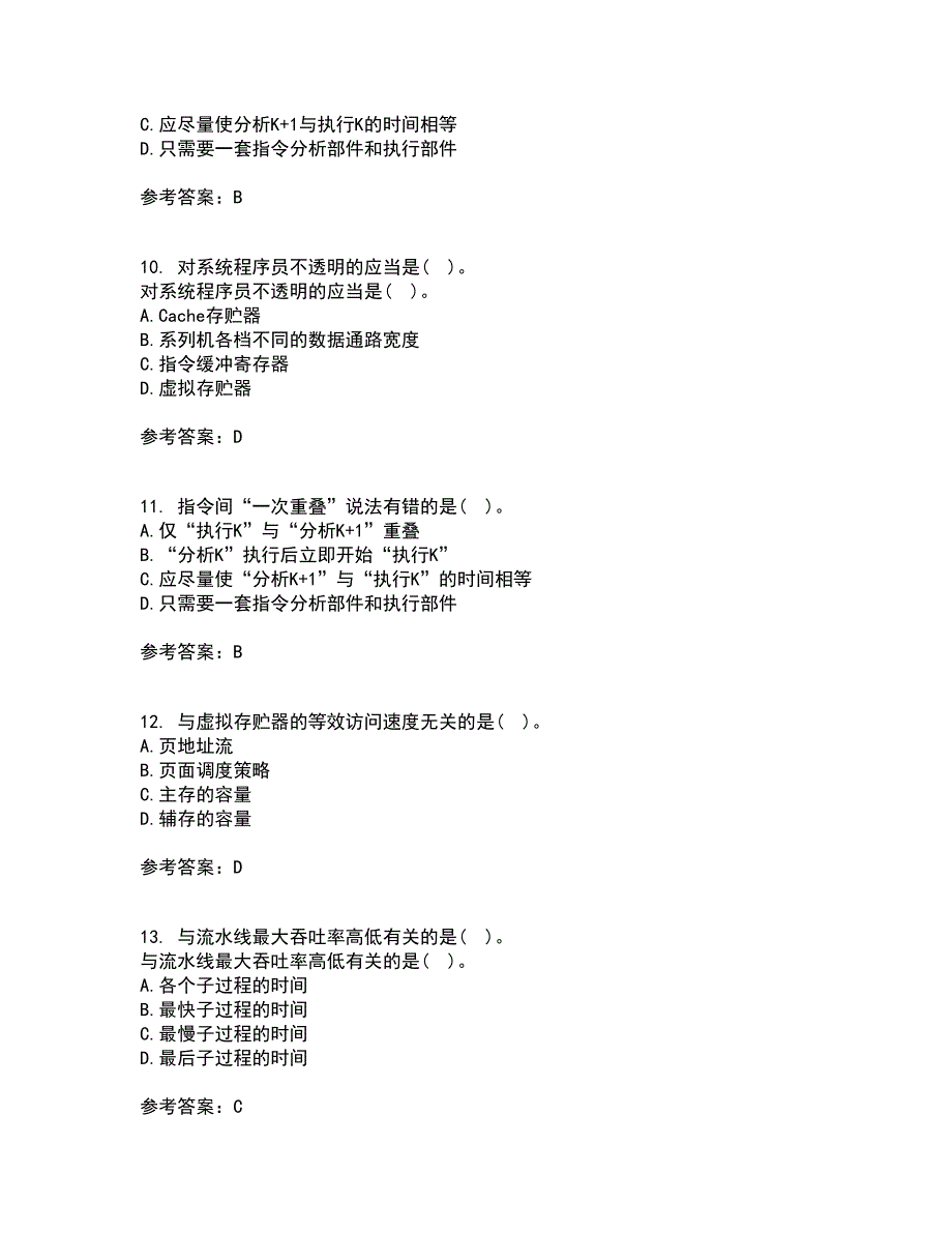 西北工业大学21春《组成与系统结构》在线作业二满分答案_51_第3页