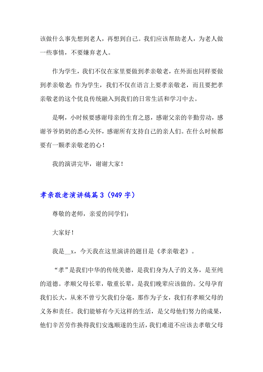 关于孝亲敬老演讲稿合集8篇_第4页