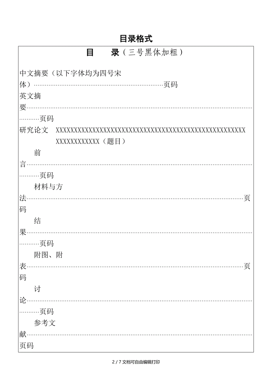 硕士研究生毕业论文撰写要求_第2页