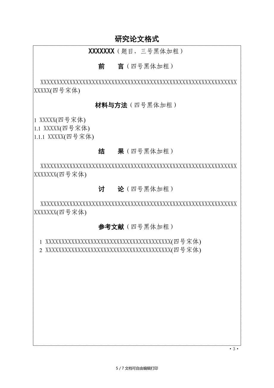 硕士研究生毕业论文撰写要求_第5页