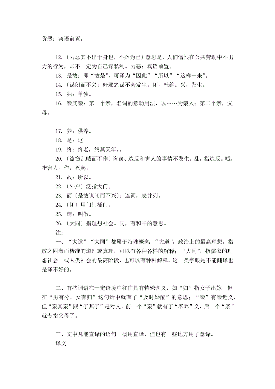 《大道之行也》原文与翻译_第2页