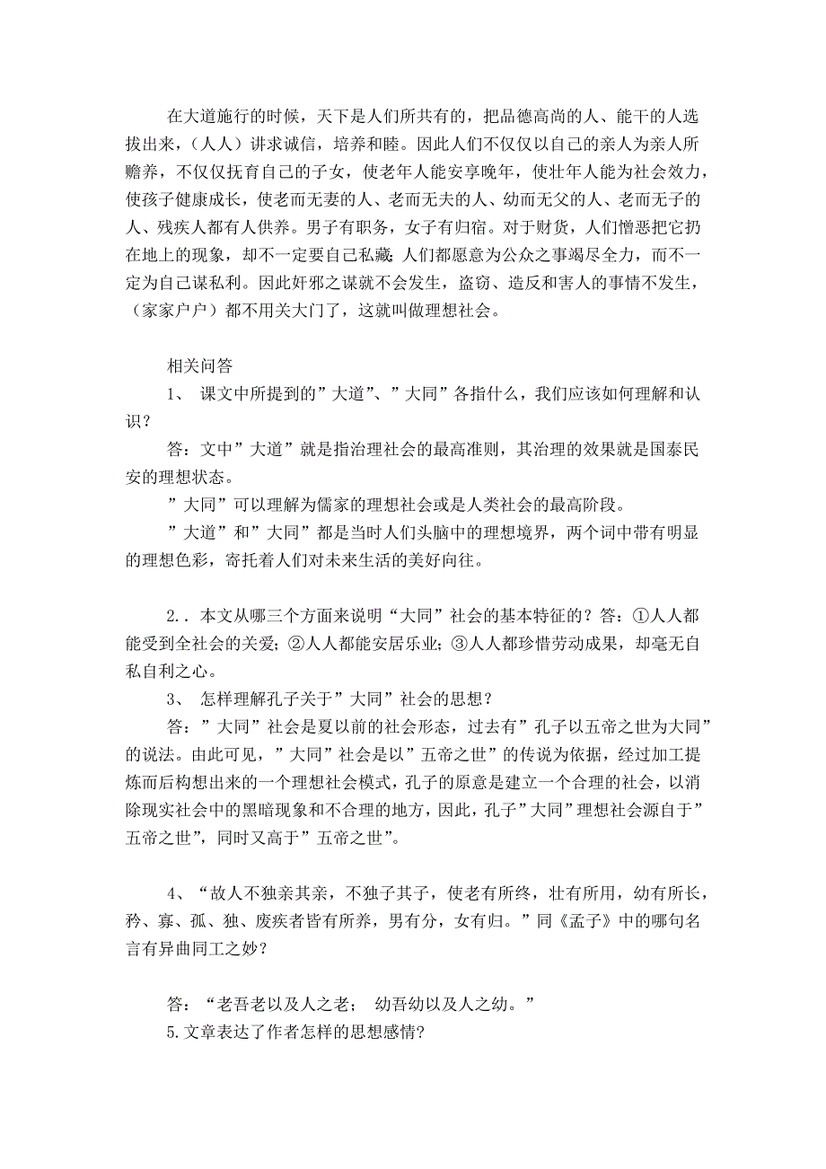 《大道之行也》原文与翻译_第3页