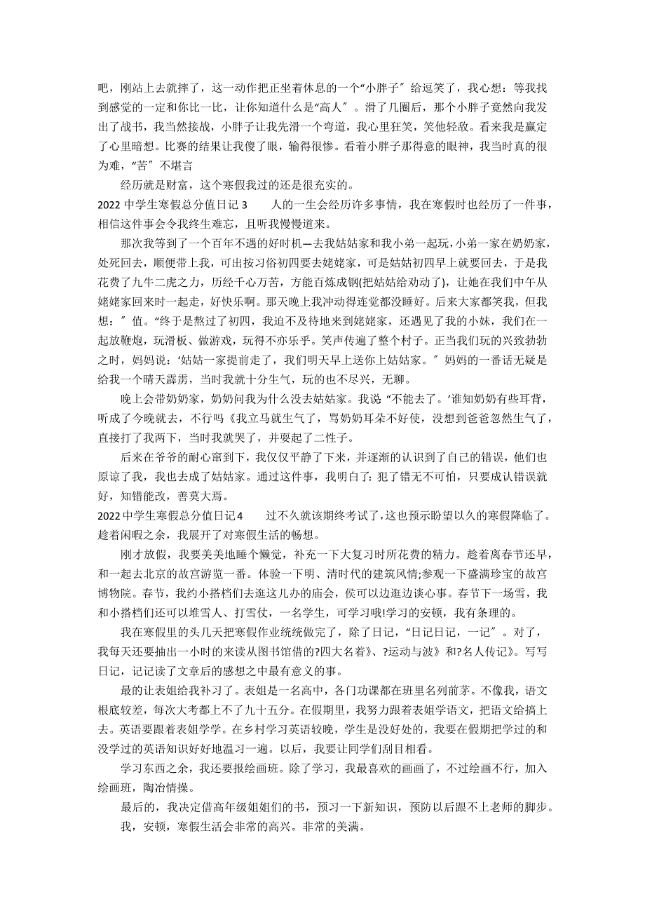 2022中学生寒假满分日记4篇(高中满分日记寒假生活)_第2页